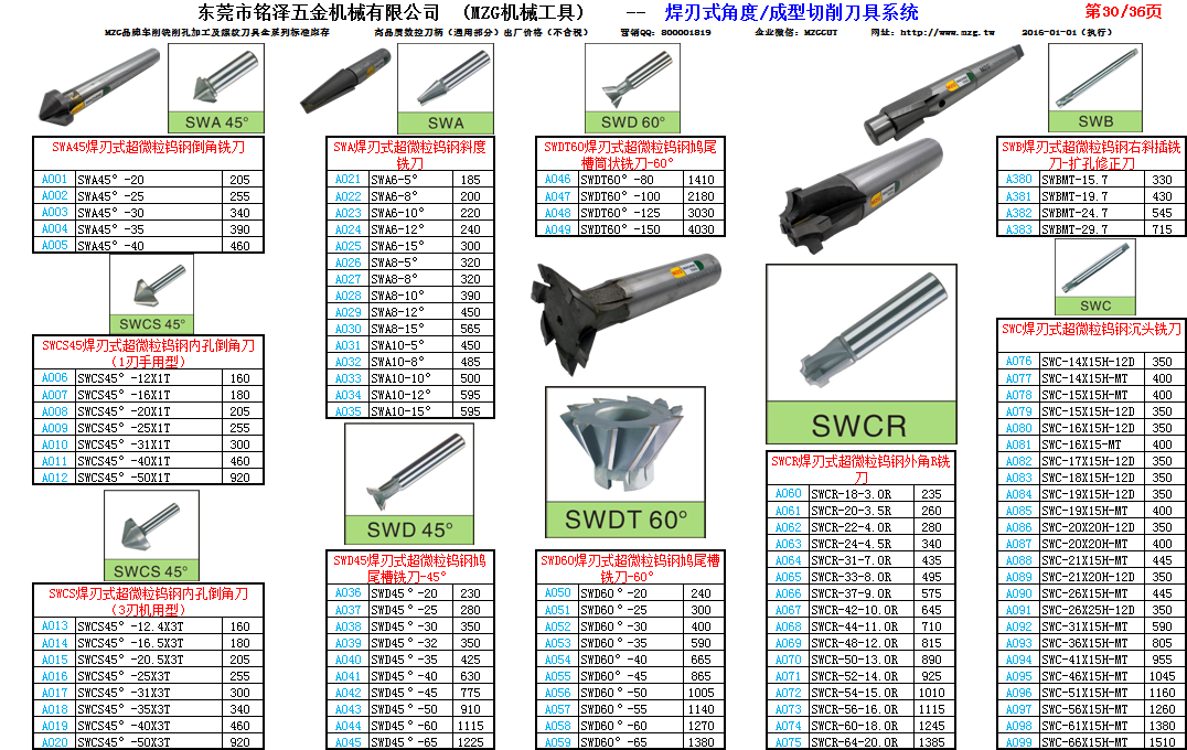MZG品牌36-30焊刃式角度成形刀具，企业QQ800001819微信公众服务号MZGCUT