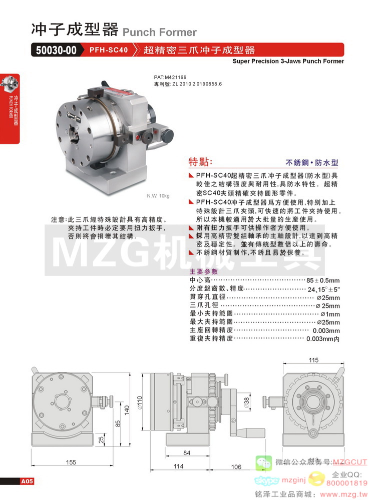 50030-00 PFH-SC40 超精密三爪冲子成型器