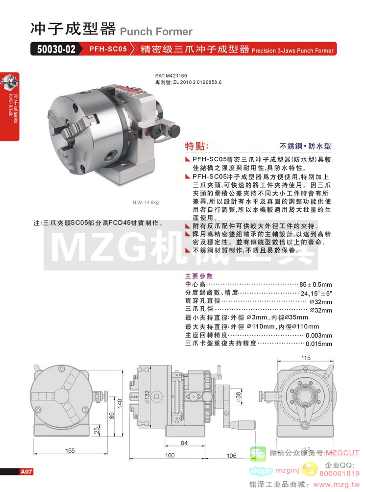 50030-02 PFH-SC05 精密級三爪沖子成型器