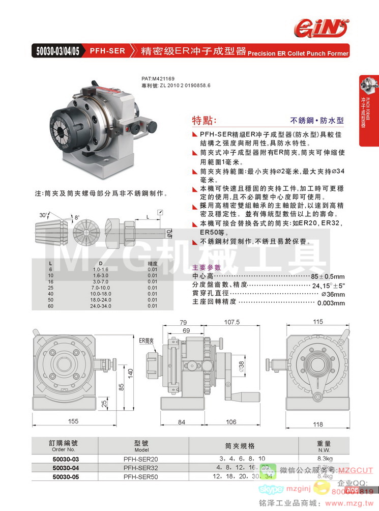 50030-03 PFH-SER20 精密級(jí)ER沖子成型器