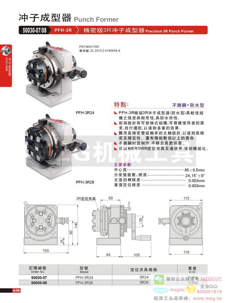 50030-08 PFH-3R28 精密级3R冲子成型器