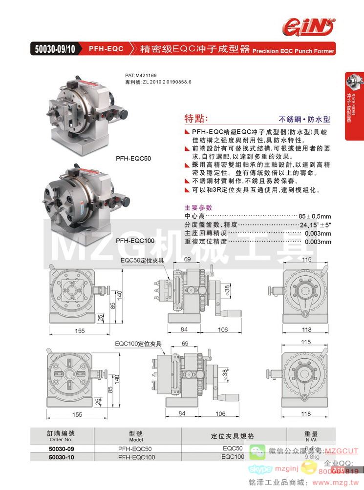 50030-09 PFH-EQC50 精密級(jí)EQC沖子成型器