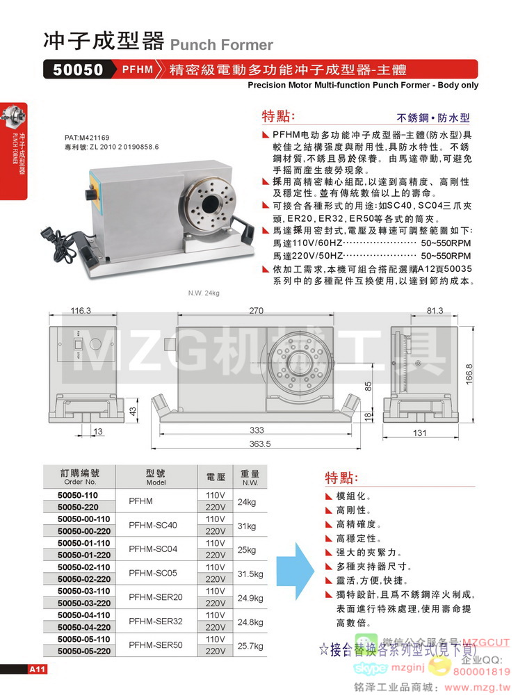 50050-220 PFHM 精密级电动多功能冲子成型器-主体