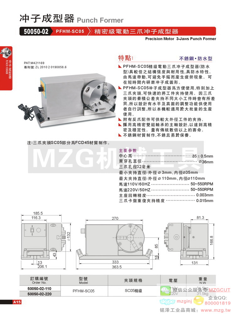 50050-02-220 PFHM-SC05 精密級電動三爪沖子成型器