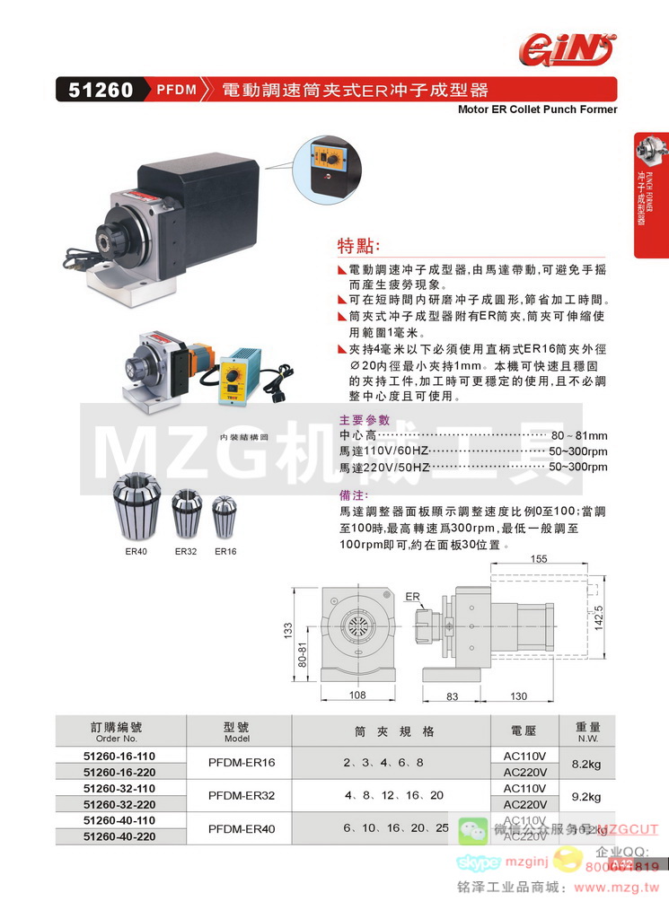 51260-16-220 PFDM-ER16 电动调速筒夹式ER冲子成型器