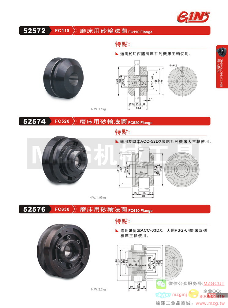52574 FC520 磨床用砂輪法蘭