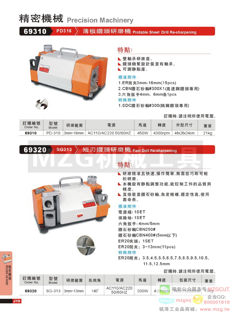 69310-110-1 PD-316(110V) 薄板钻头研磨机