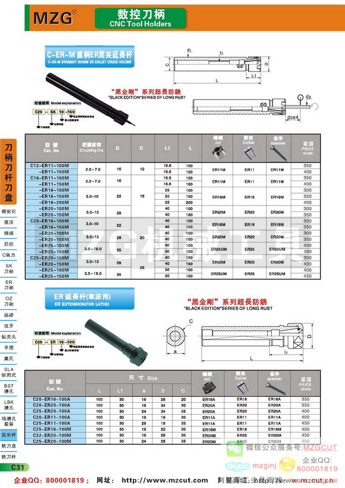 ER延长杆,车床用延长杆,车床用夹头,车床延长杆,车床用ER延长杆,MZG数控刀柄参数图片价格