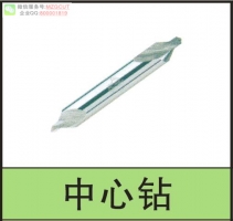 MZG品牌钨钢中心钻